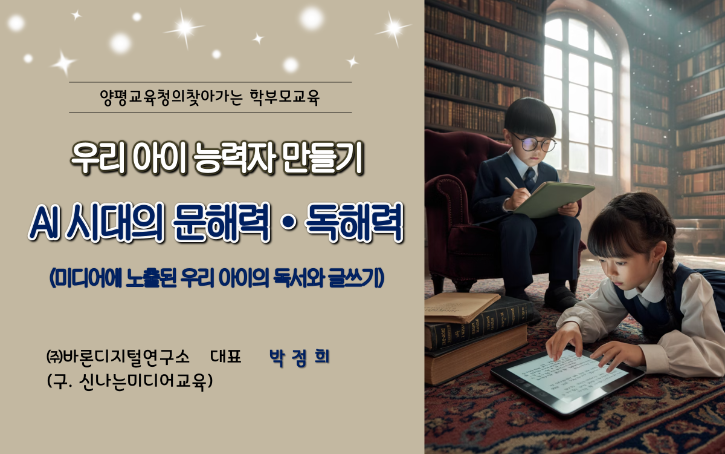 2025.09.12.양평소통on(溫) 학부모 교육 안내.png